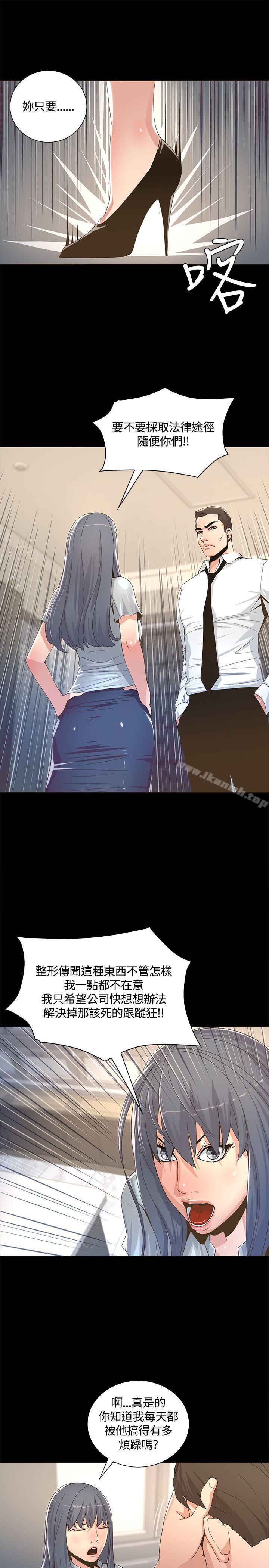 《迷人的她》漫画 第2話