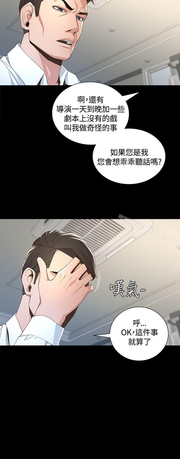 《迷人的她》漫画 第2話