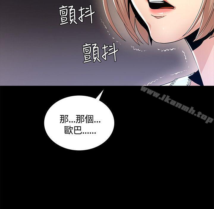 《迷人的她》漫画 第2話