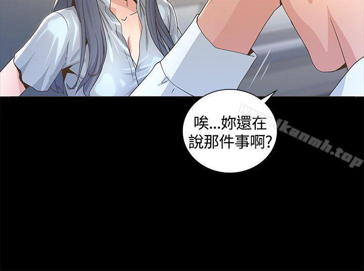 《迷人的她》漫画 第2話