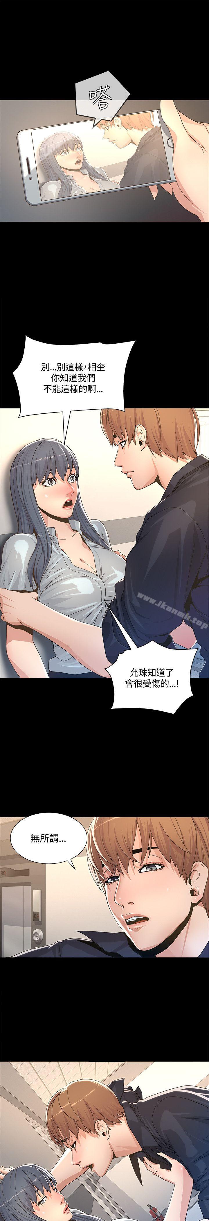 《迷人的她》漫画 第2話