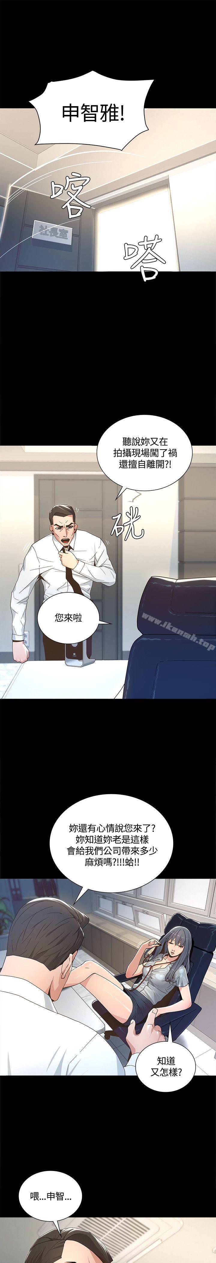 《迷人的她》漫画 第2話