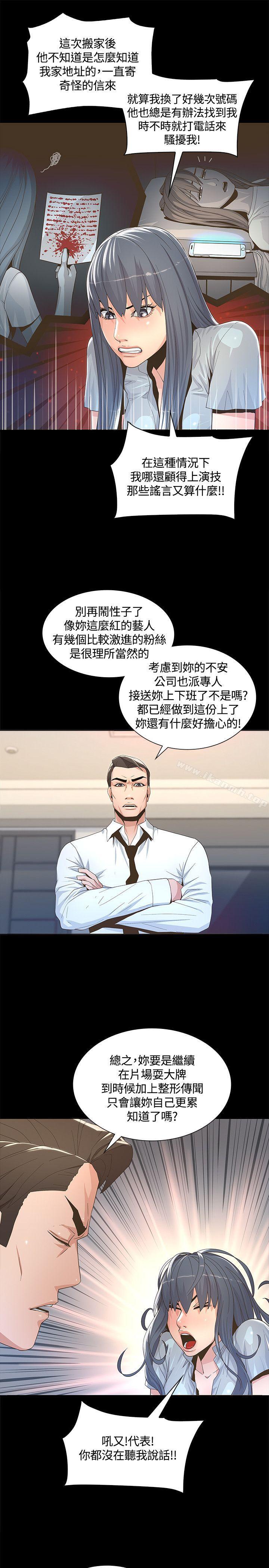 《迷人的她》漫画 第2話