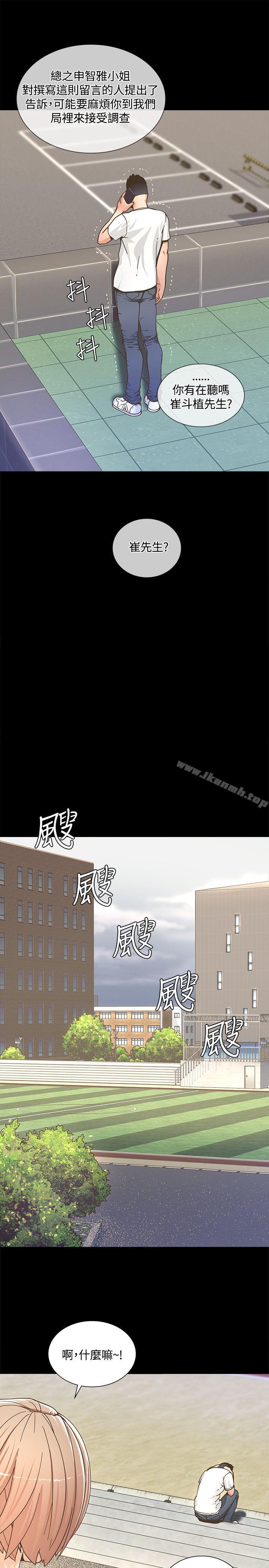 《迷人的她》漫画 第2話