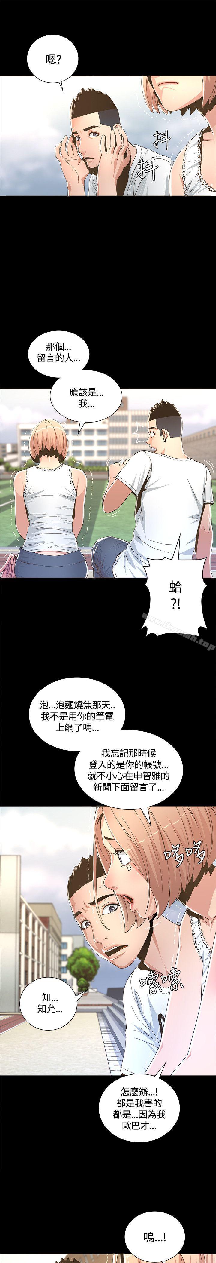 《迷人的她》漫画 第2話