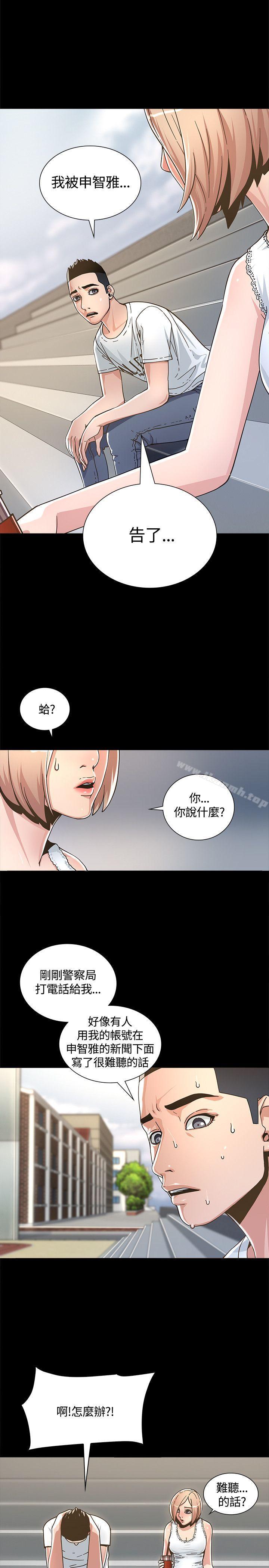 《迷人的她》漫画 第2話