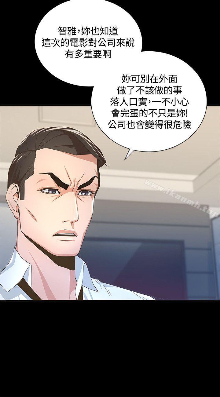 《迷人的她》漫画 第2話