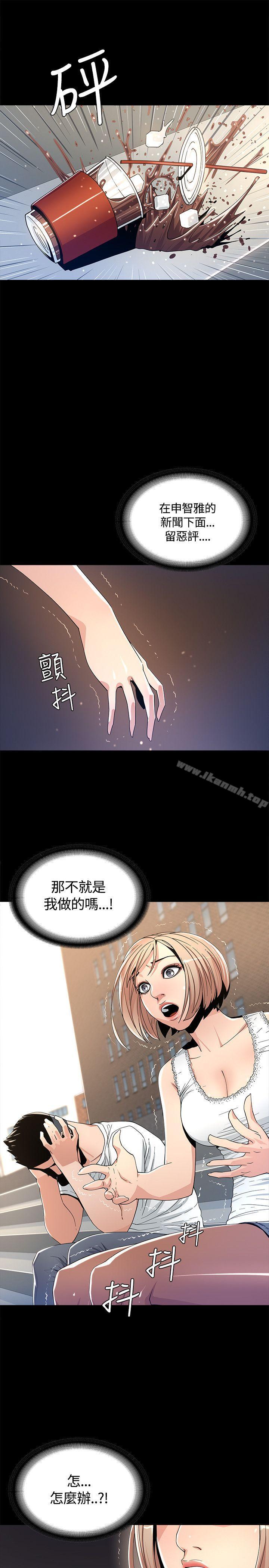 《迷人的她》漫画 第2話