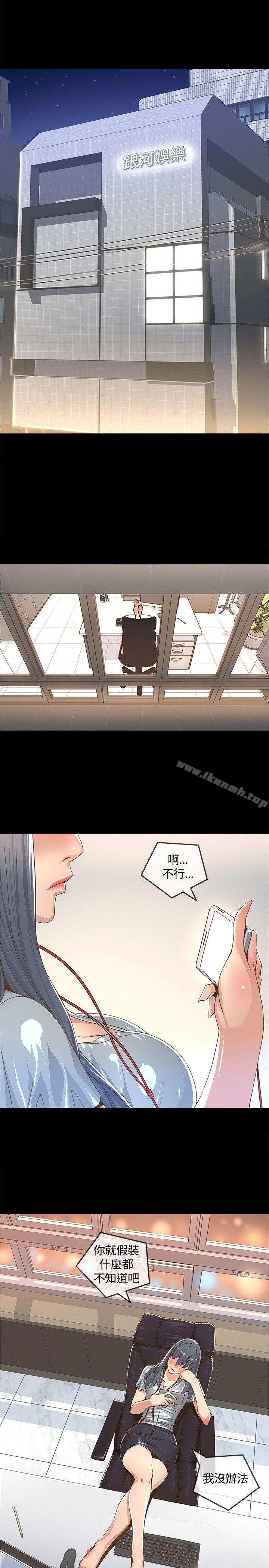 《迷人的她》漫画 第2話