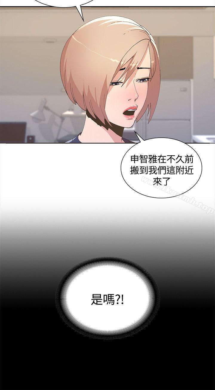 《迷人的她》漫画 第3話