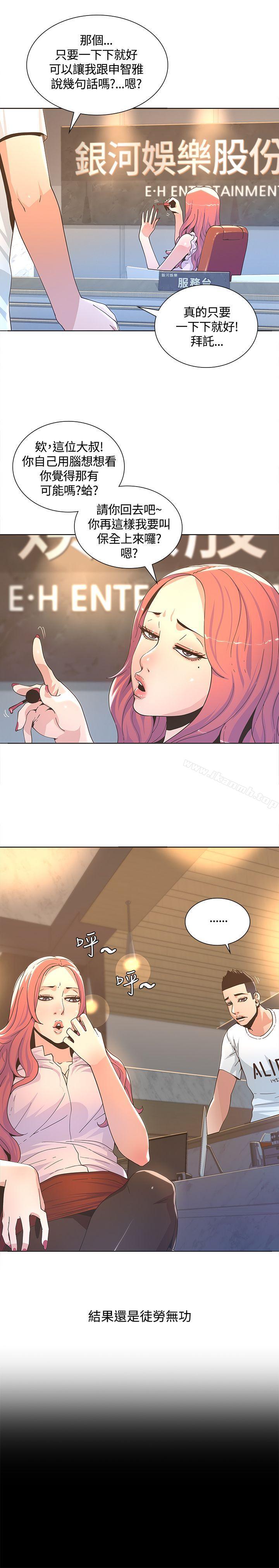 《迷人的她》漫画 第3話