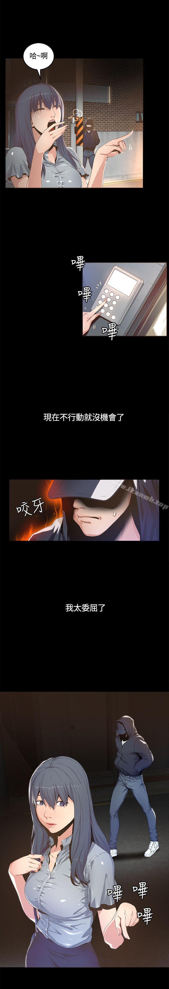 《迷人的她》漫画 第3話