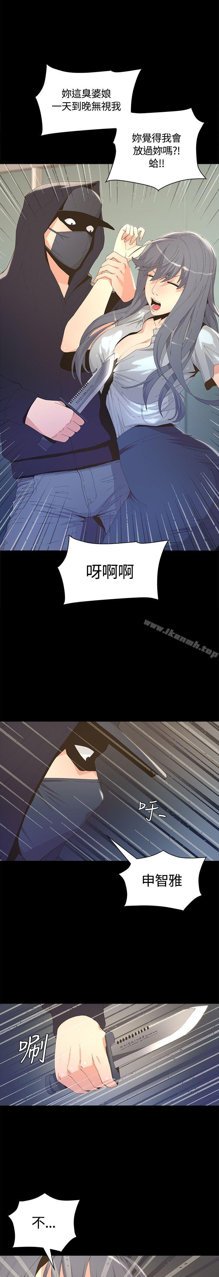 《迷人的她》漫画 第3話