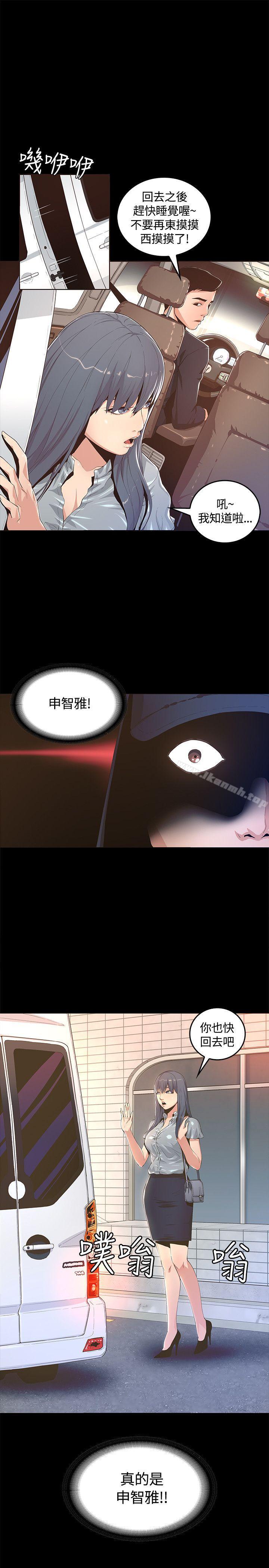 《迷人的她》漫画 第3話