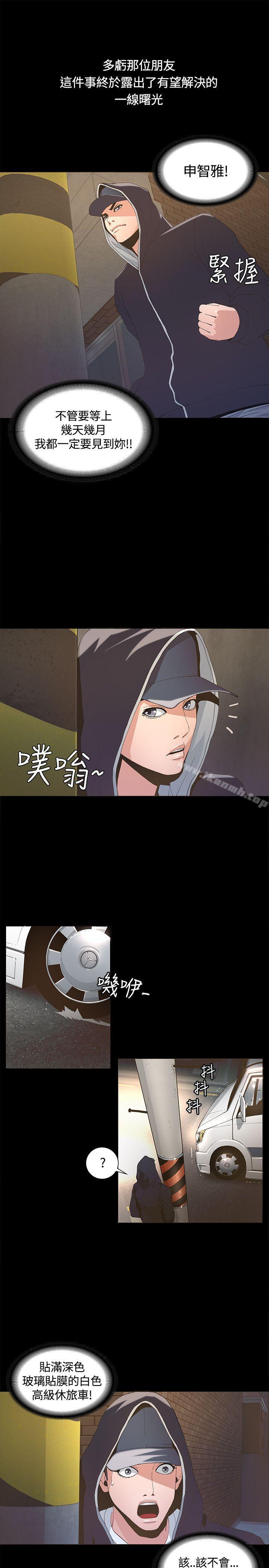 《迷人的她》漫画 第3話