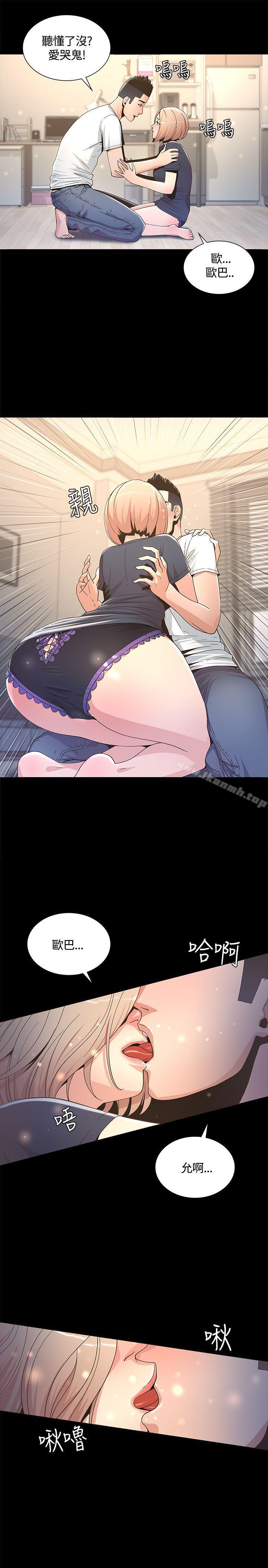 《迷人的她》漫画 第3話