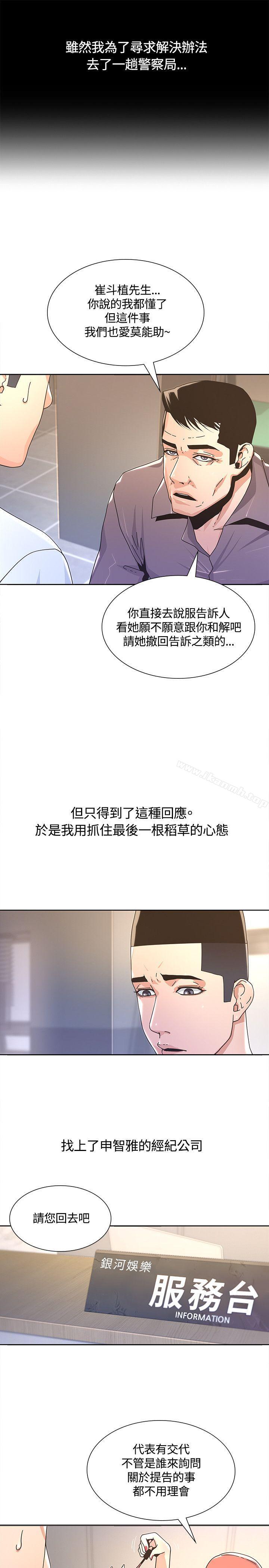 《迷人的她》漫画 第3話
