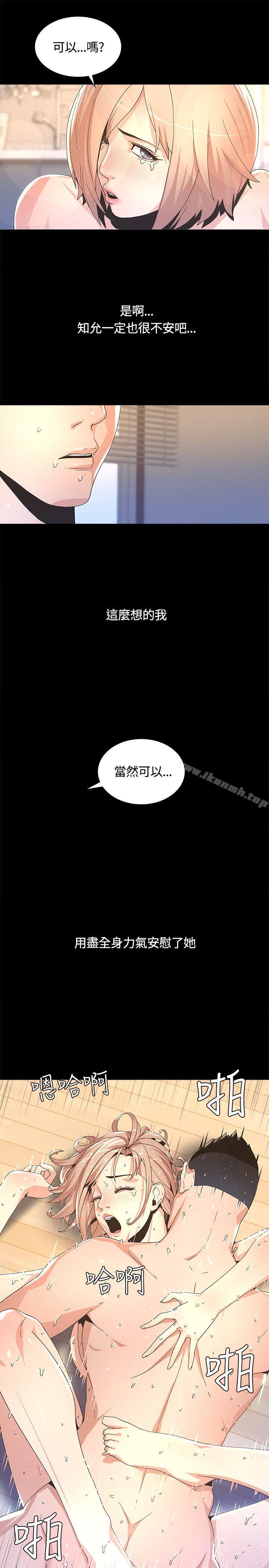 《迷人的她》漫画 第3話