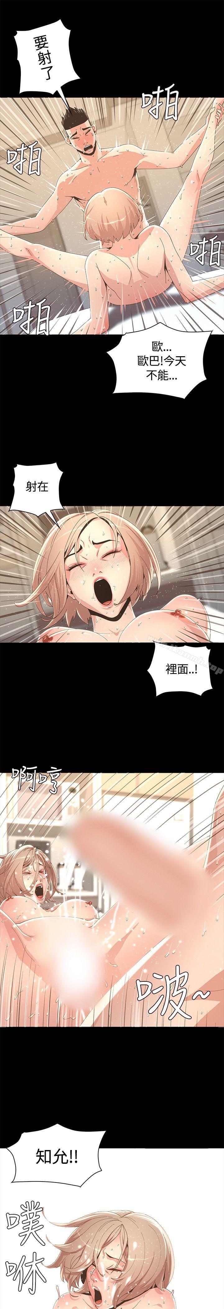 《迷人的她》漫画 第3話