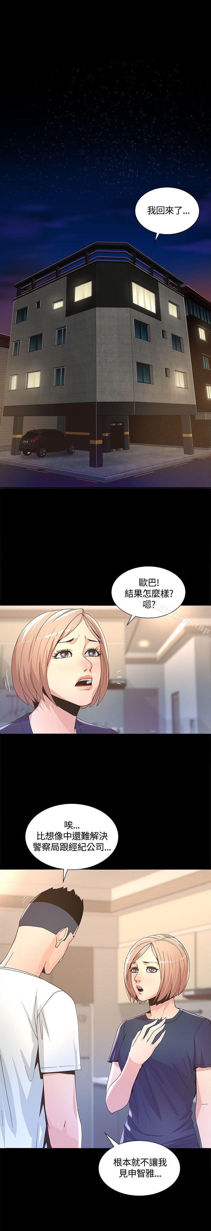 《迷人的她》漫画 第3話