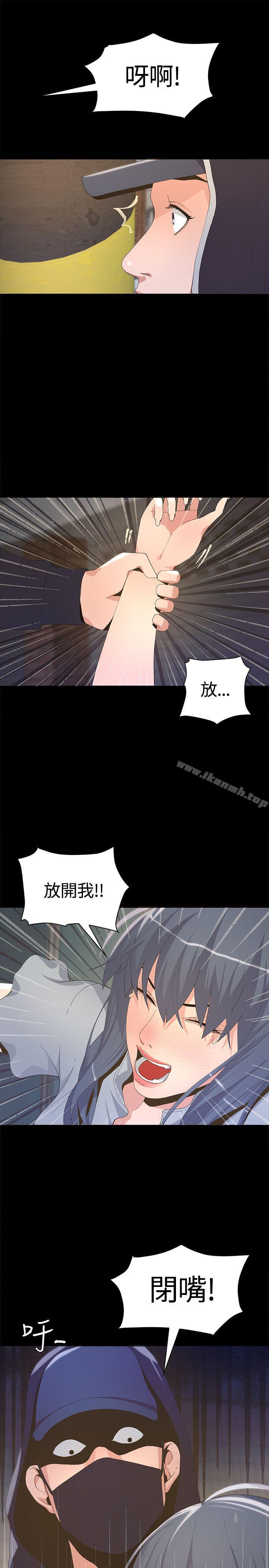 《迷人的她》漫画 第3話