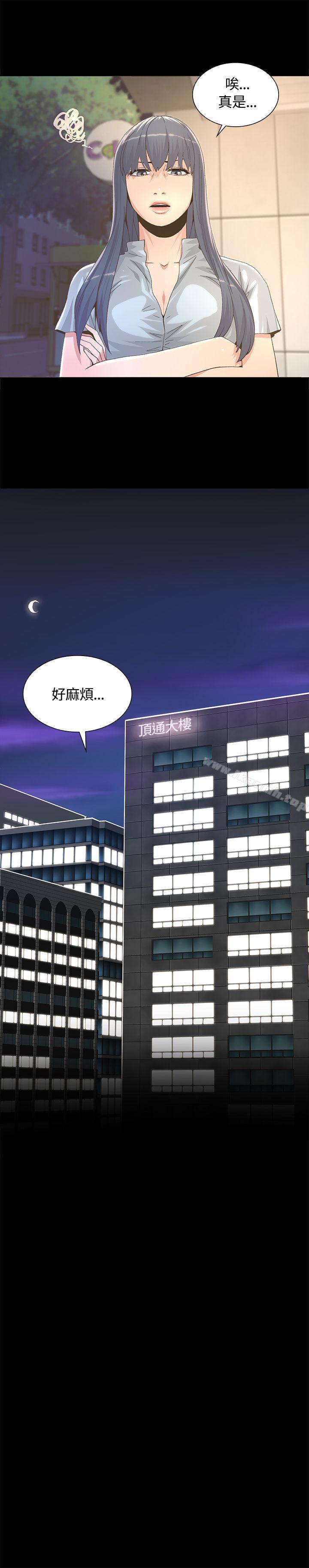 《迷人的她》漫画 第4話
