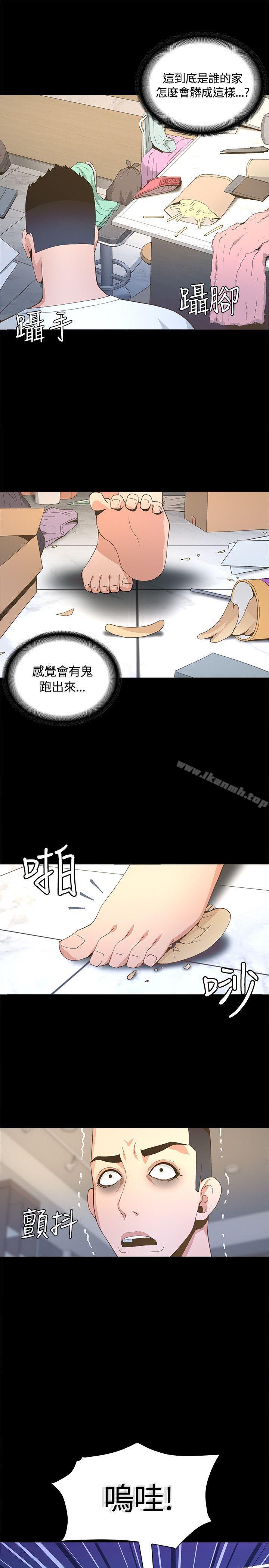 《迷人的她》漫画 第4話