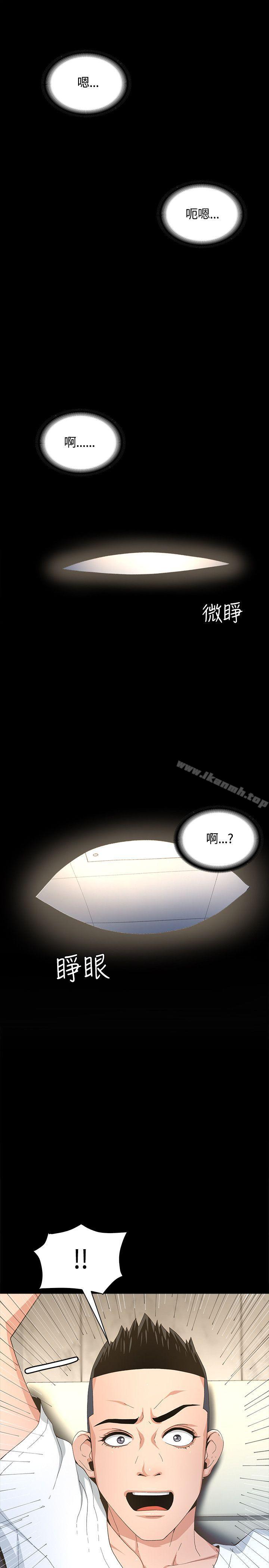 《迷人的她》漫画 第4話