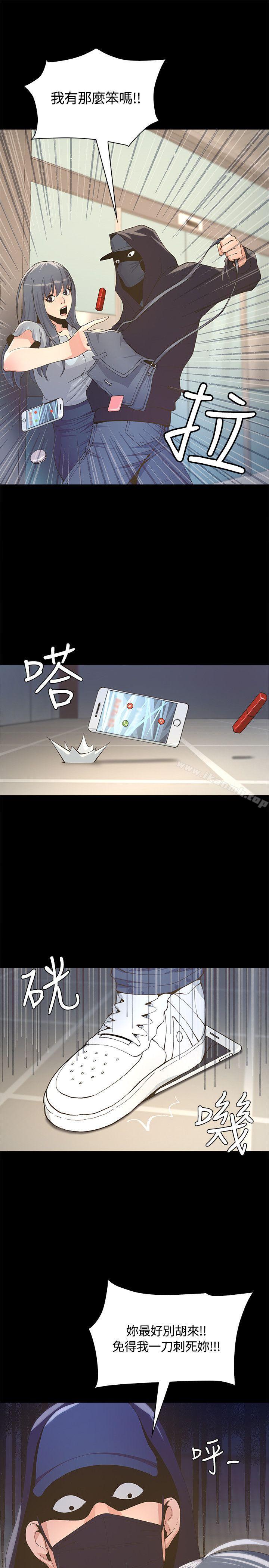 《迷人的她》漫画 第4話