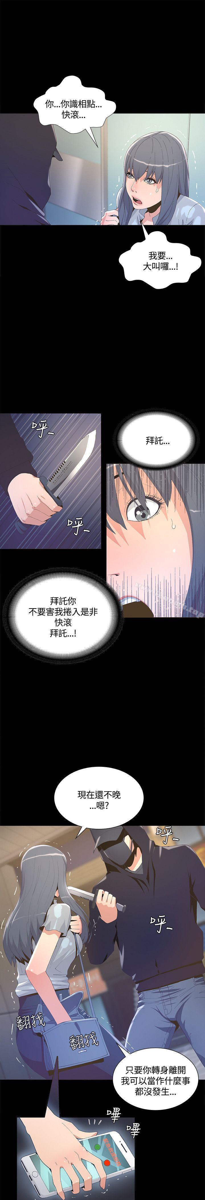 《迷人的她》漫画 第4話
