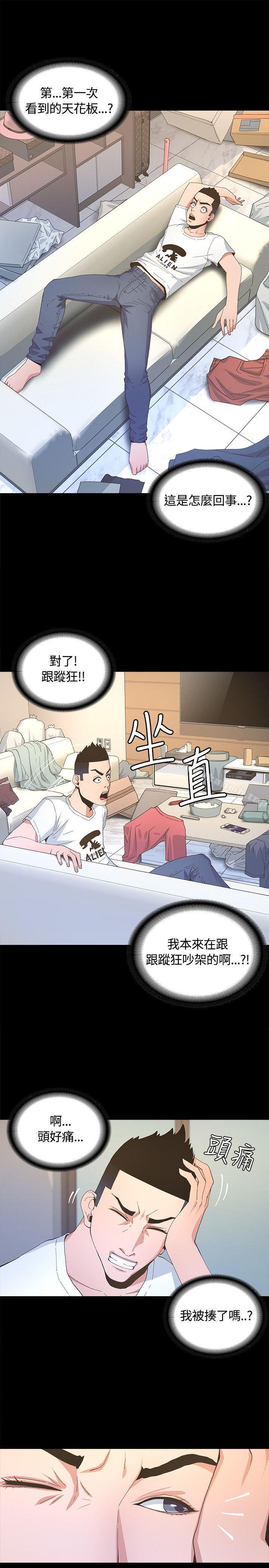 《迷人的她》漫画 第4話