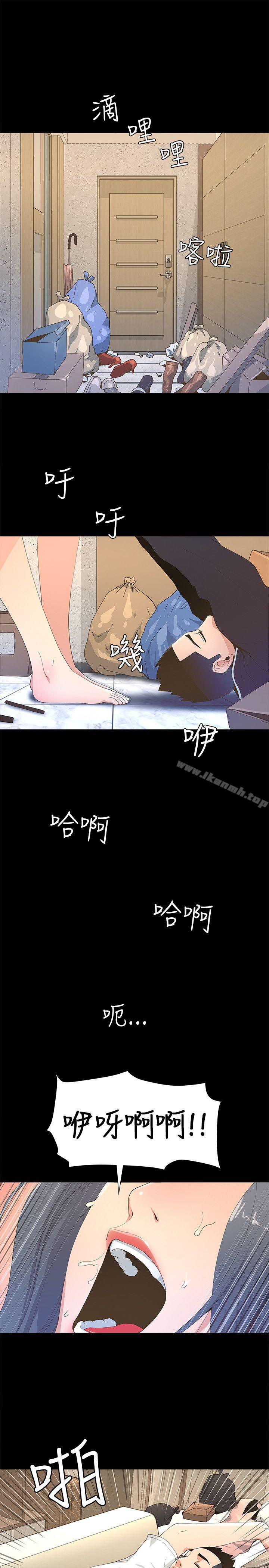 《迷人的她》漫画 第5話