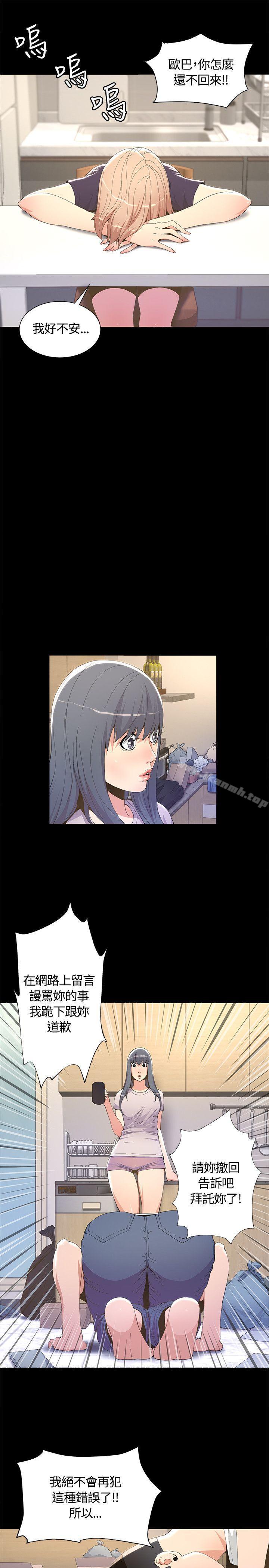 《迷人的她》漫画 第5話