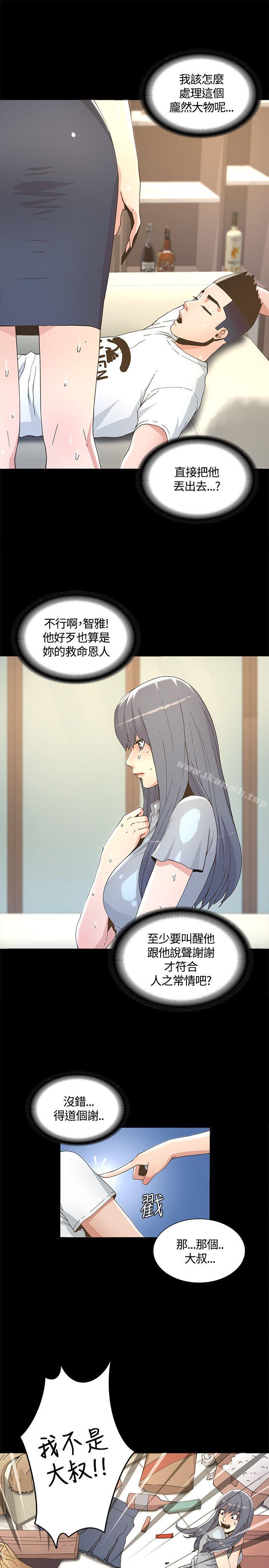 《迷人的她》漫画 第5話