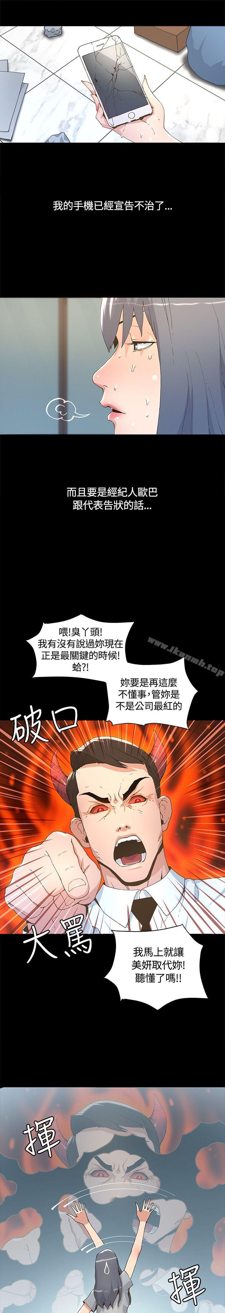 《迷人的她》漫画 第5話
