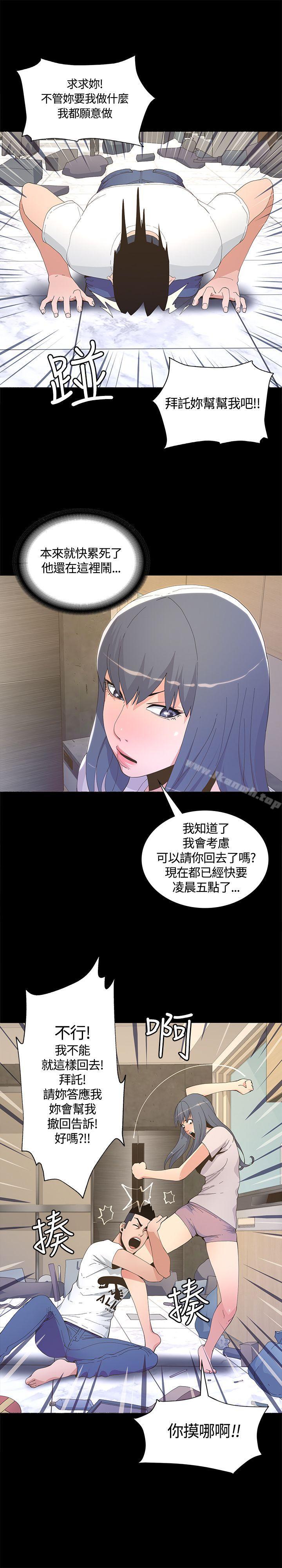 《迷人的她》漫画 第5話