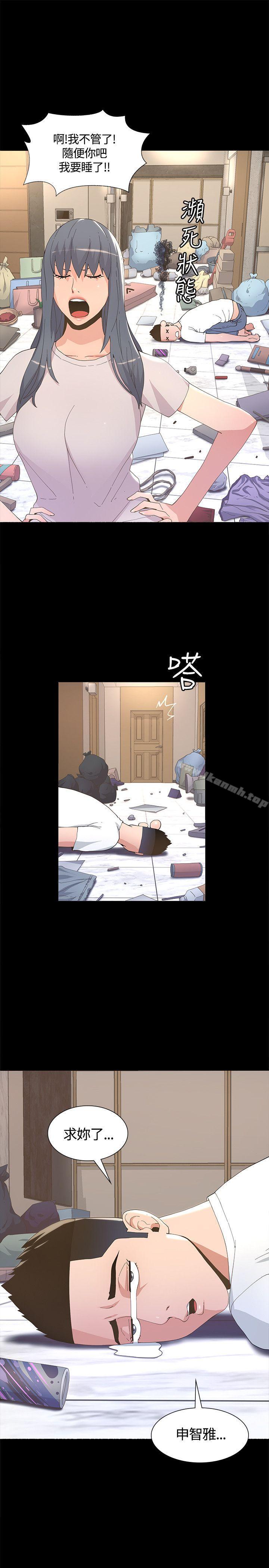 《迷人的她》漫画 第5話
