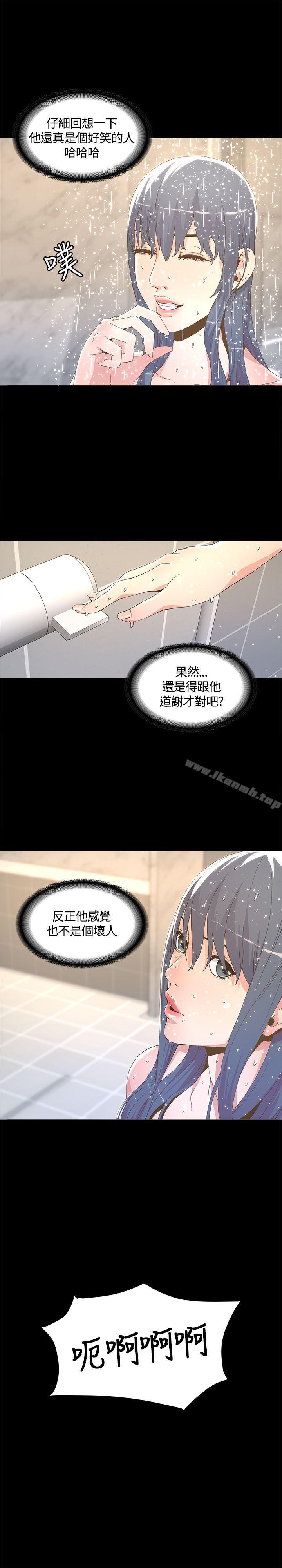 《迷人的她》漫画 第5話