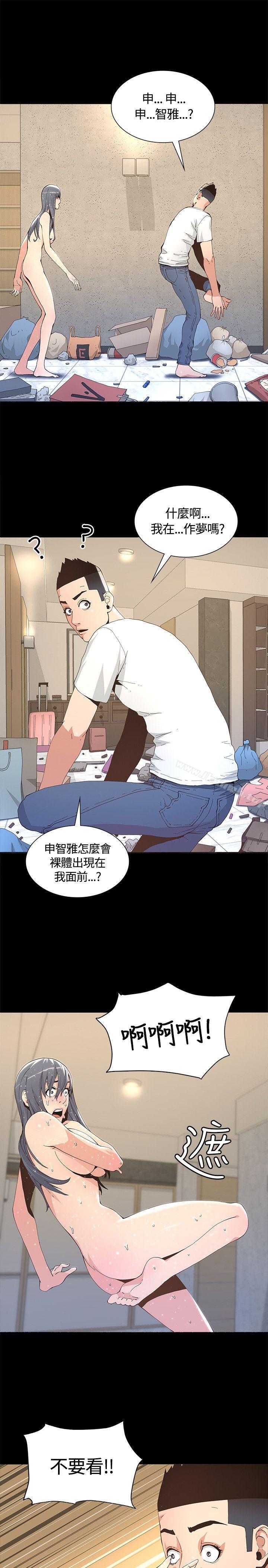 《迷人的她》漫画 第5話