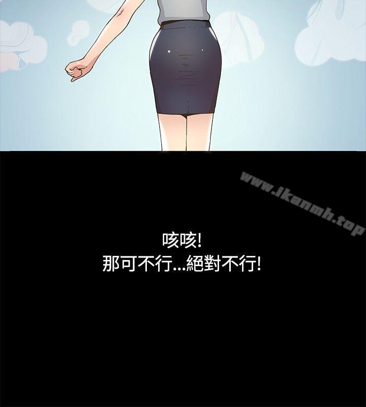 《迷人的她》漫画 第5話