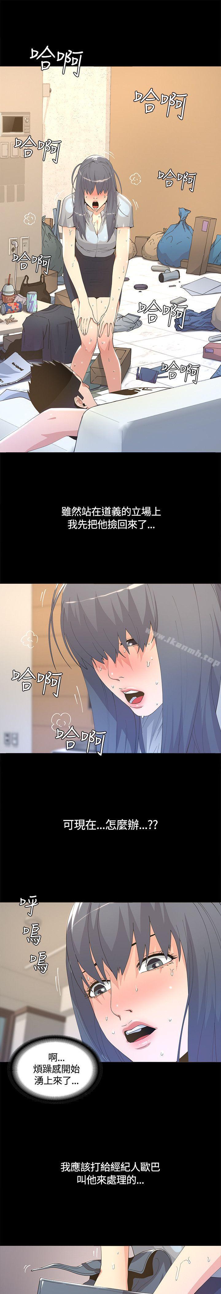 《迷人的她》漫画 第5話