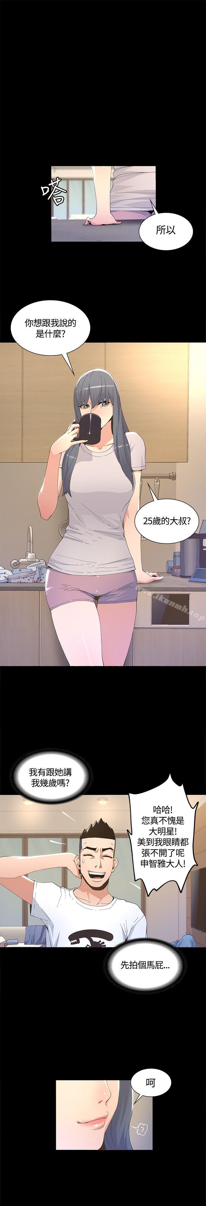 《迷人的她》漫画 第5話