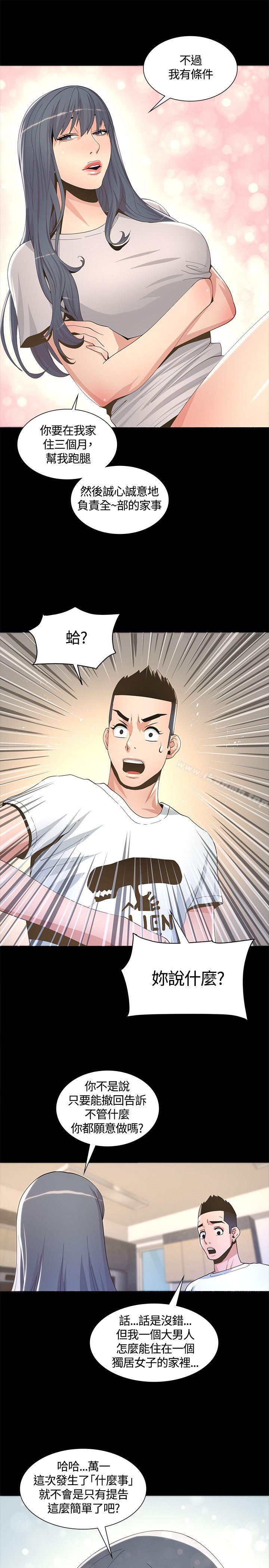 《迷人的她》漫画 第6話