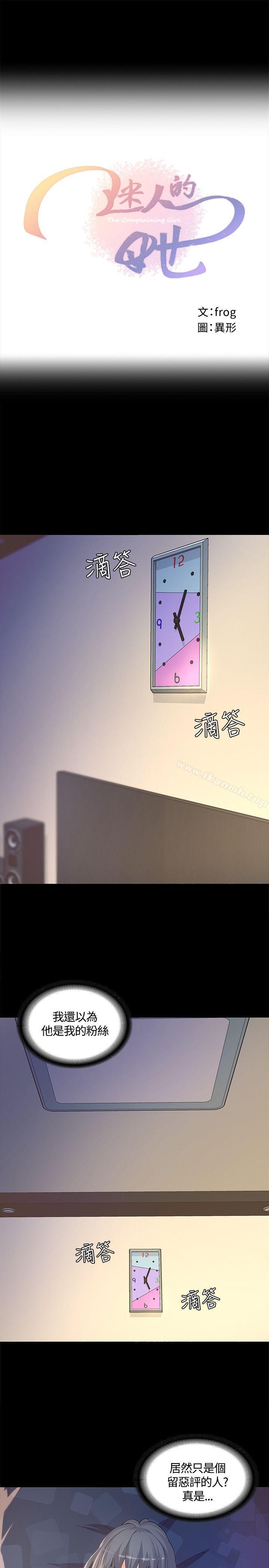 《迷人的她》漫画 第6話