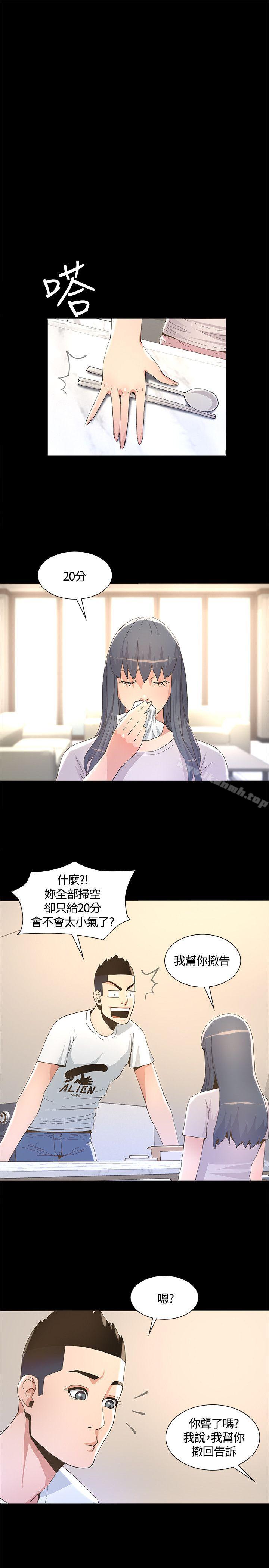 《迷人的她》漫画 第6話