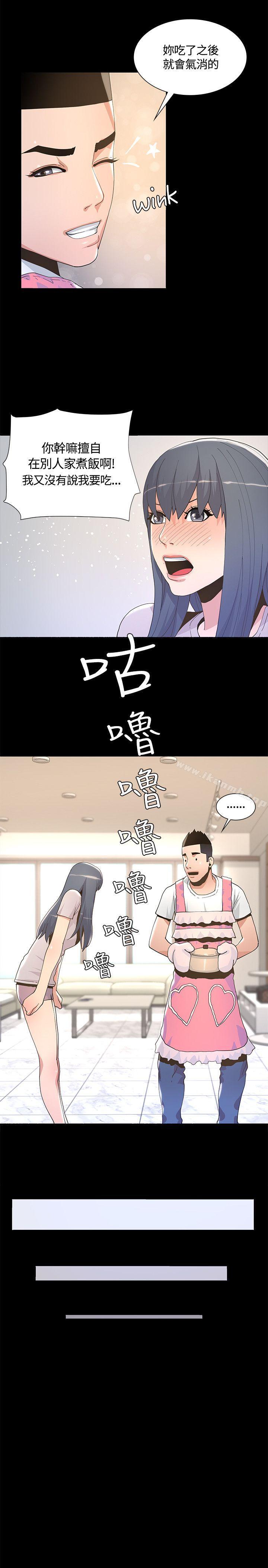 《迷人的她》漫画 第6話
