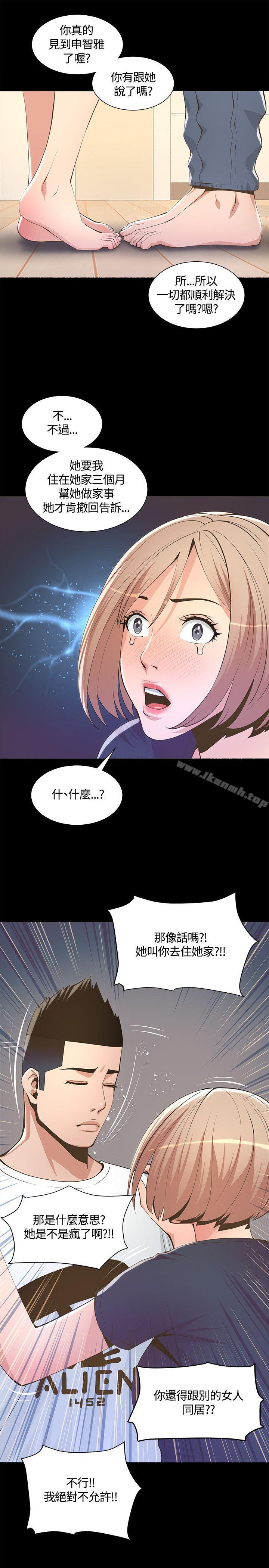 《迷人的她》漫画 第6話