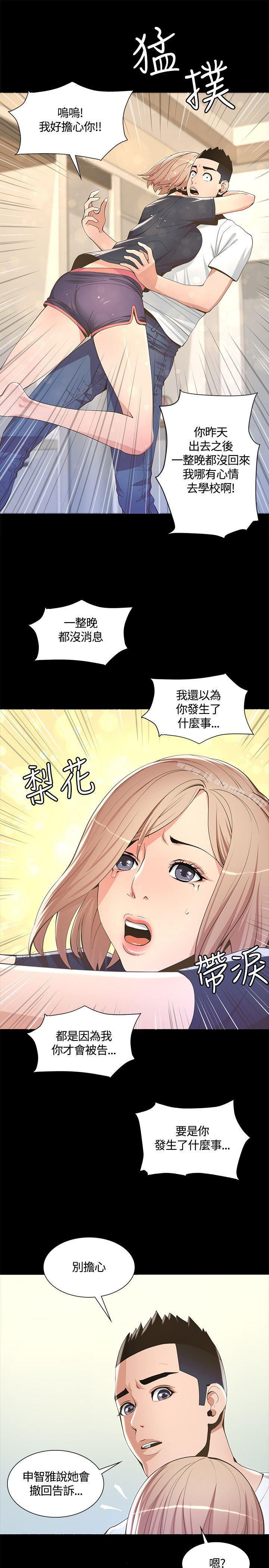 《迷人的她》漫画 第6話