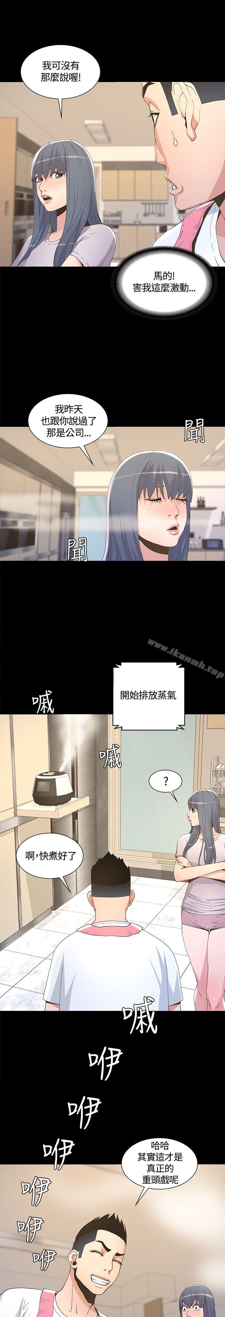 《迷人的她》漫画 第6話