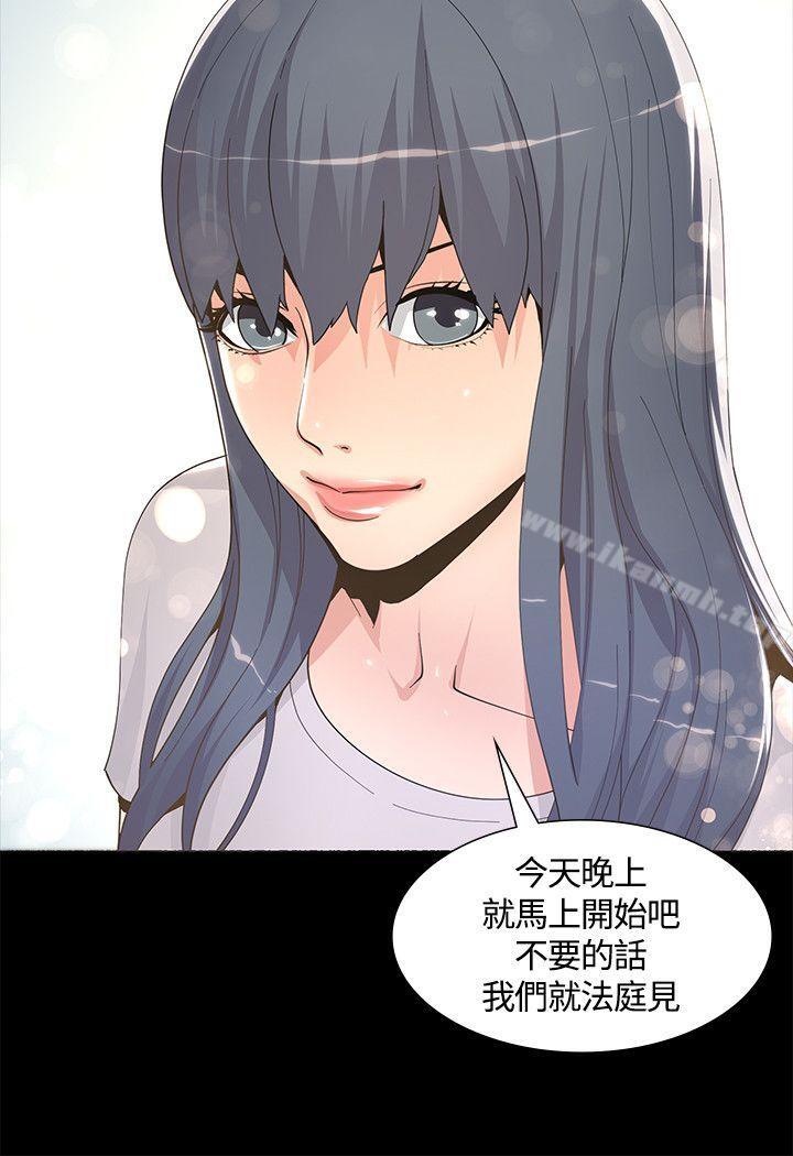 《迷人的她》漫画 第6話
